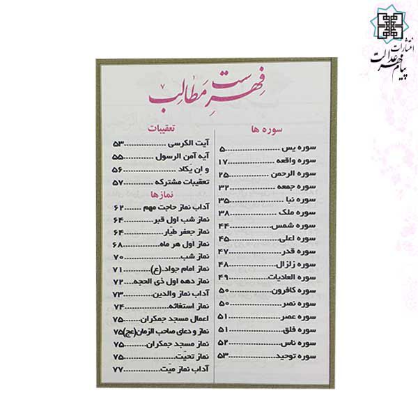 ارتباط با خدا جیبی جلد سلفون
